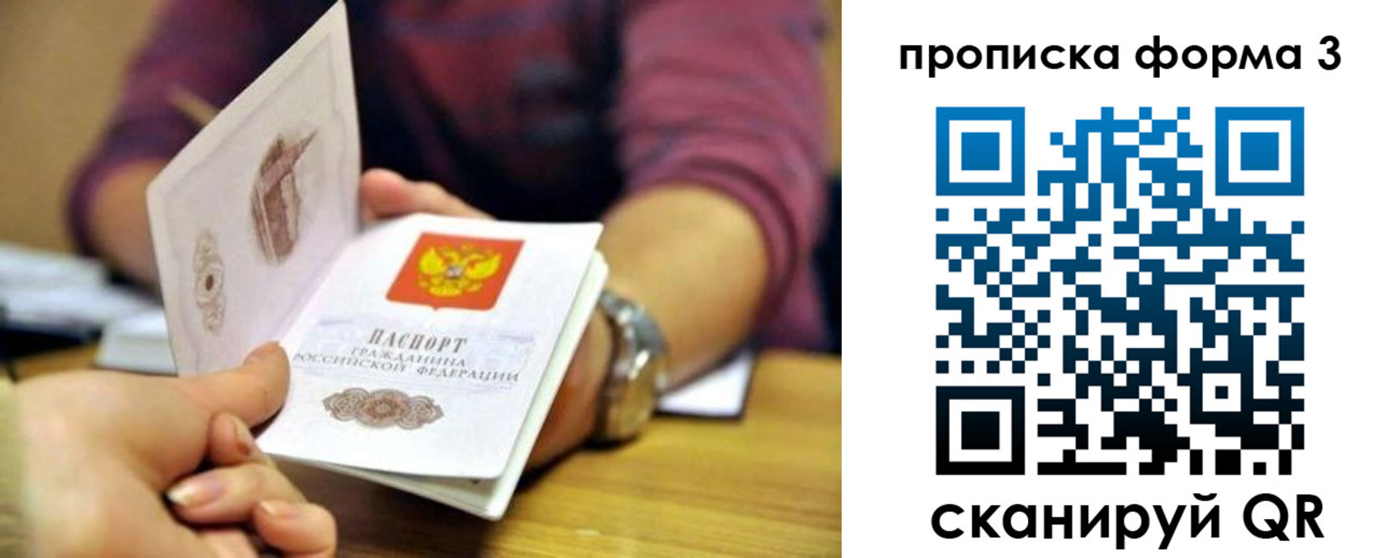 временная регистрация надежно в Биробиджане