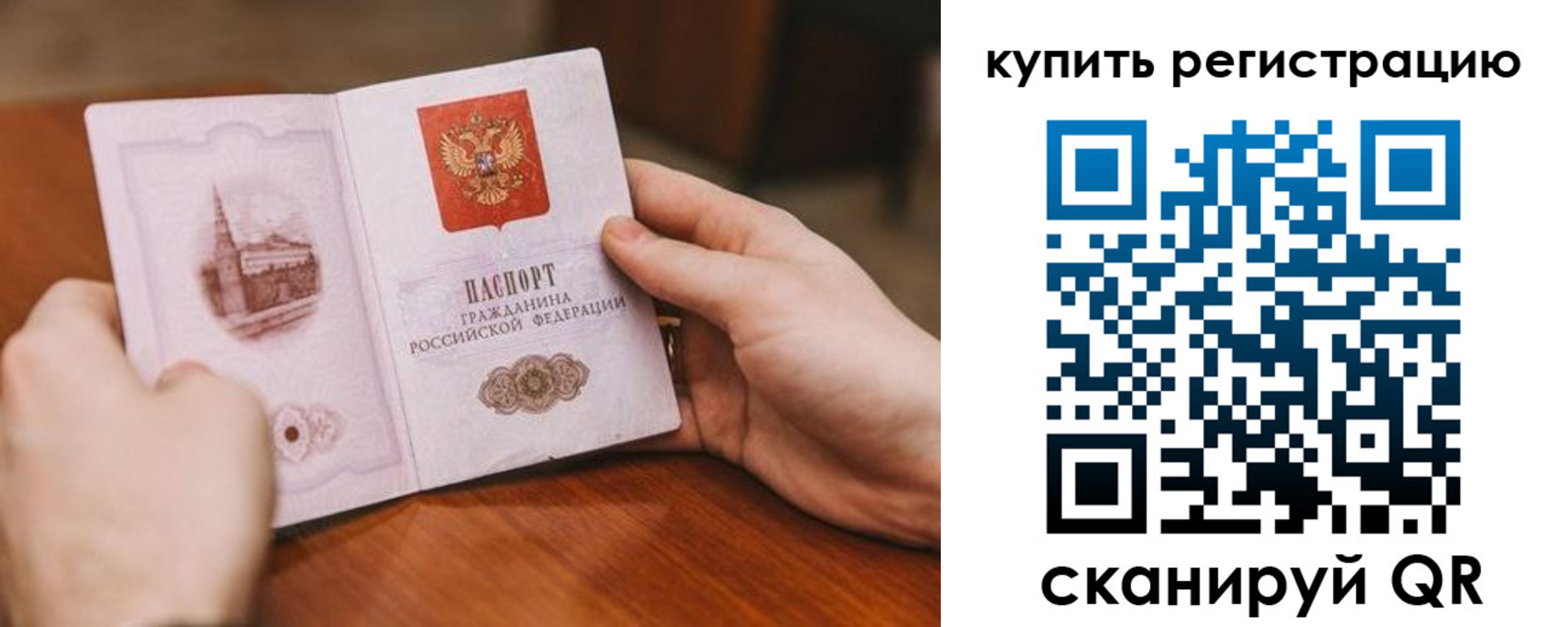 временная регистрация в Биробиджане