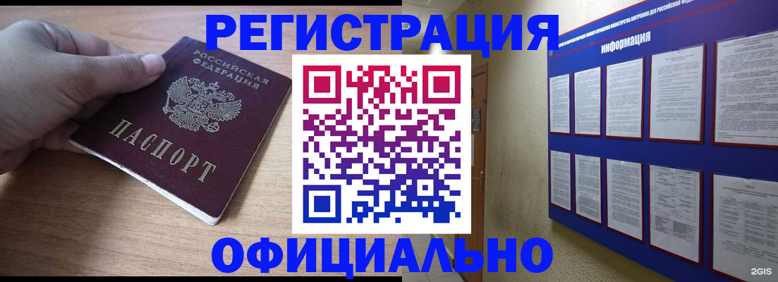 временная регистрация купить в Биробиджане