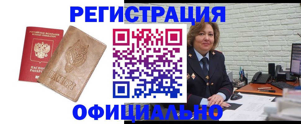 прописка иностранных граждан в Биробиджане