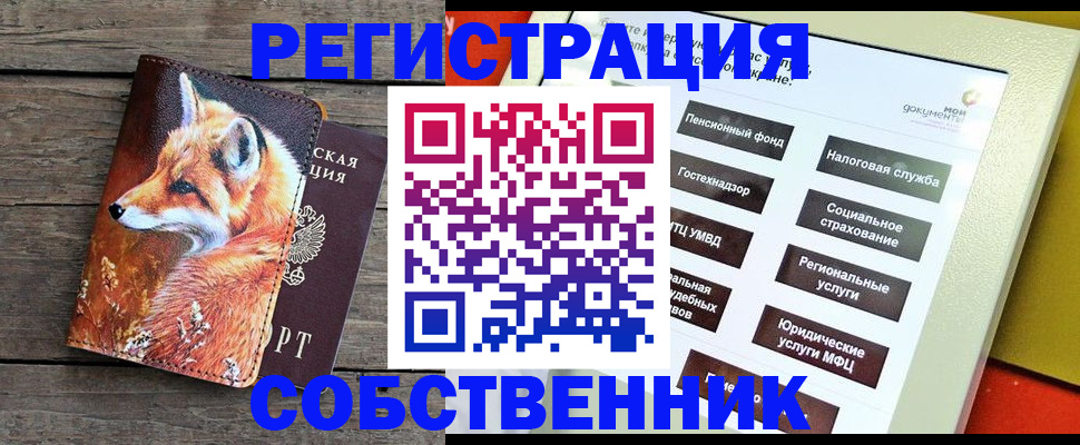 временная регистрация адрес в Биробиджане