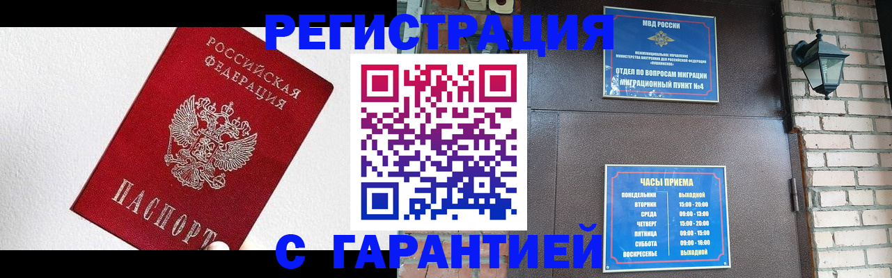 прописка для работы в Биробиджане